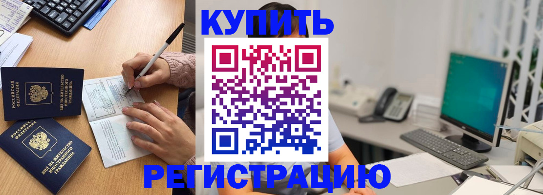 прописка ребенка в Болхове