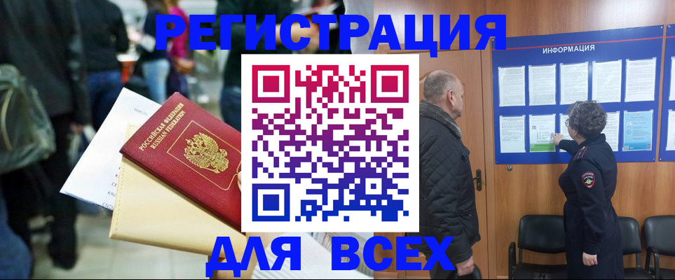 прописка ребенка в Болхове